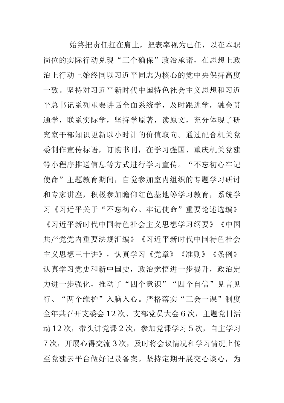 XX党支部书记抓党建工作述职报告（全文3609字）.docx_第2页