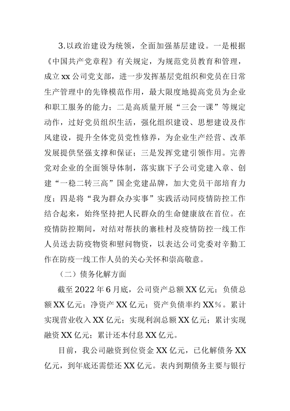 XX公司2022年第二季度工作开展情况报告.docx_第2页