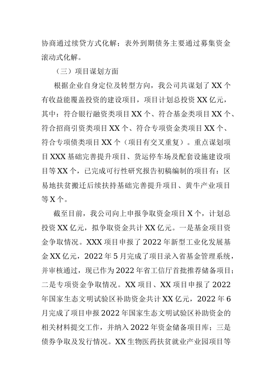 XX公司2022年第二季度工作开展情况报告.docx_第3页