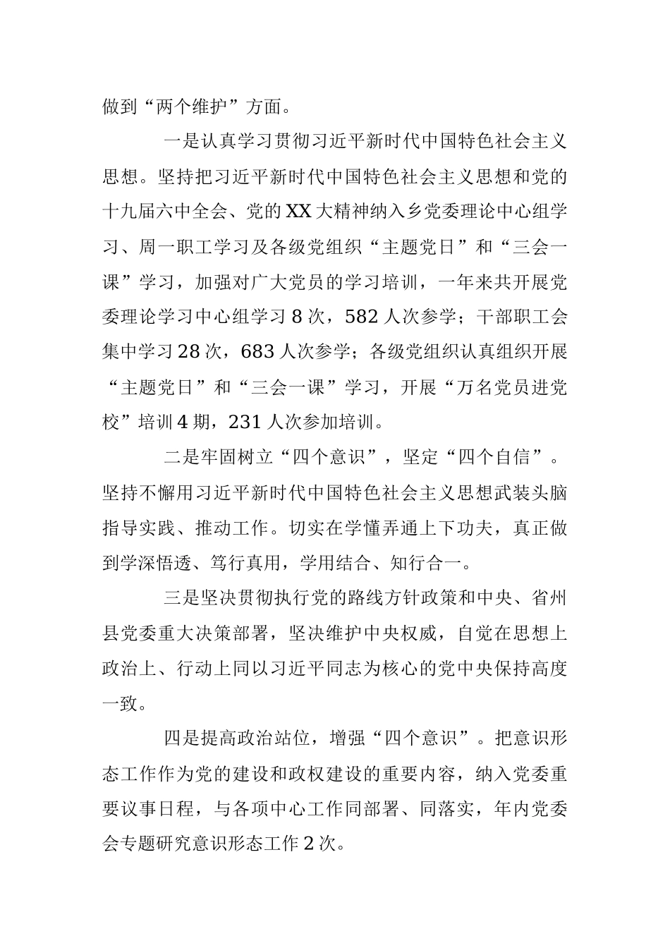 XX乡镇领导班子党史学习教育专题民主生活会整改落实情况报告.docx_第2页