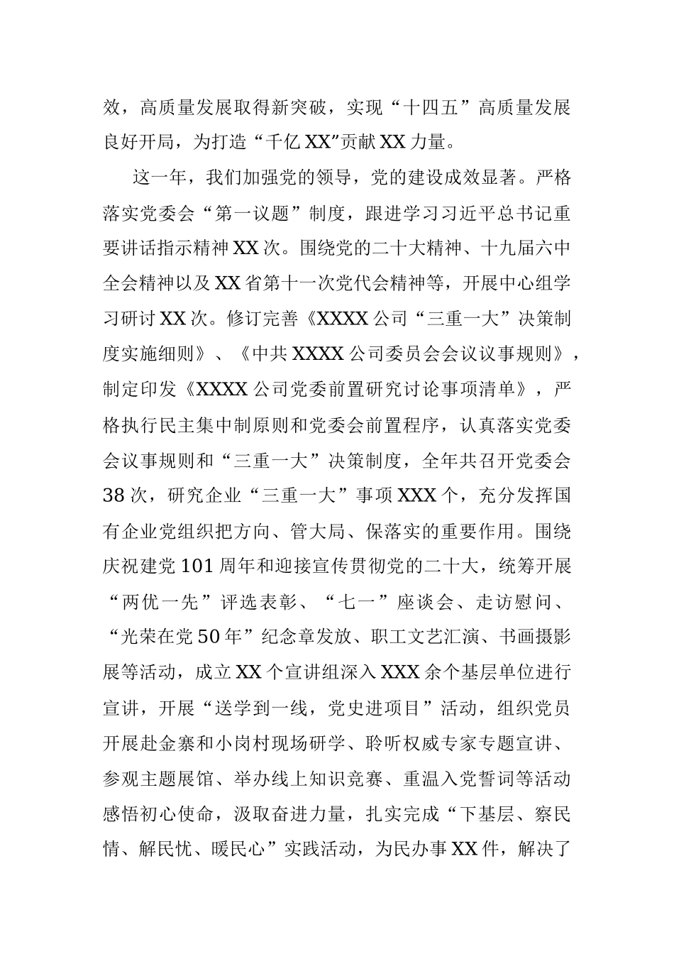 XX公司领导2023年在职代会党委书记讲话.docx_第2页