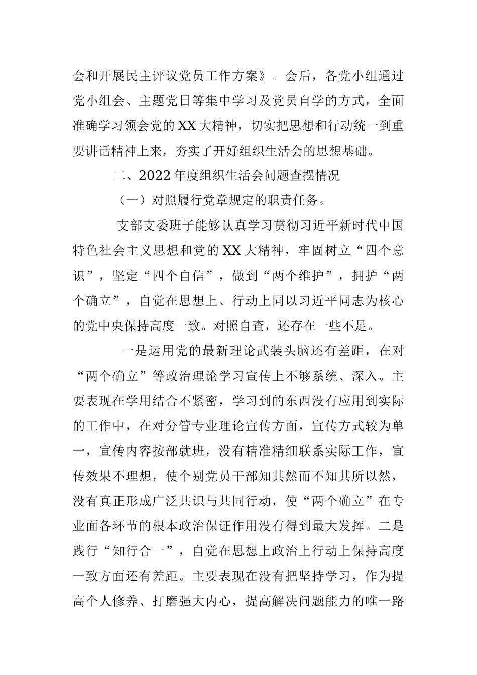 XX公司党支部组织生活会支部班子对照检查材料.docx_第2页