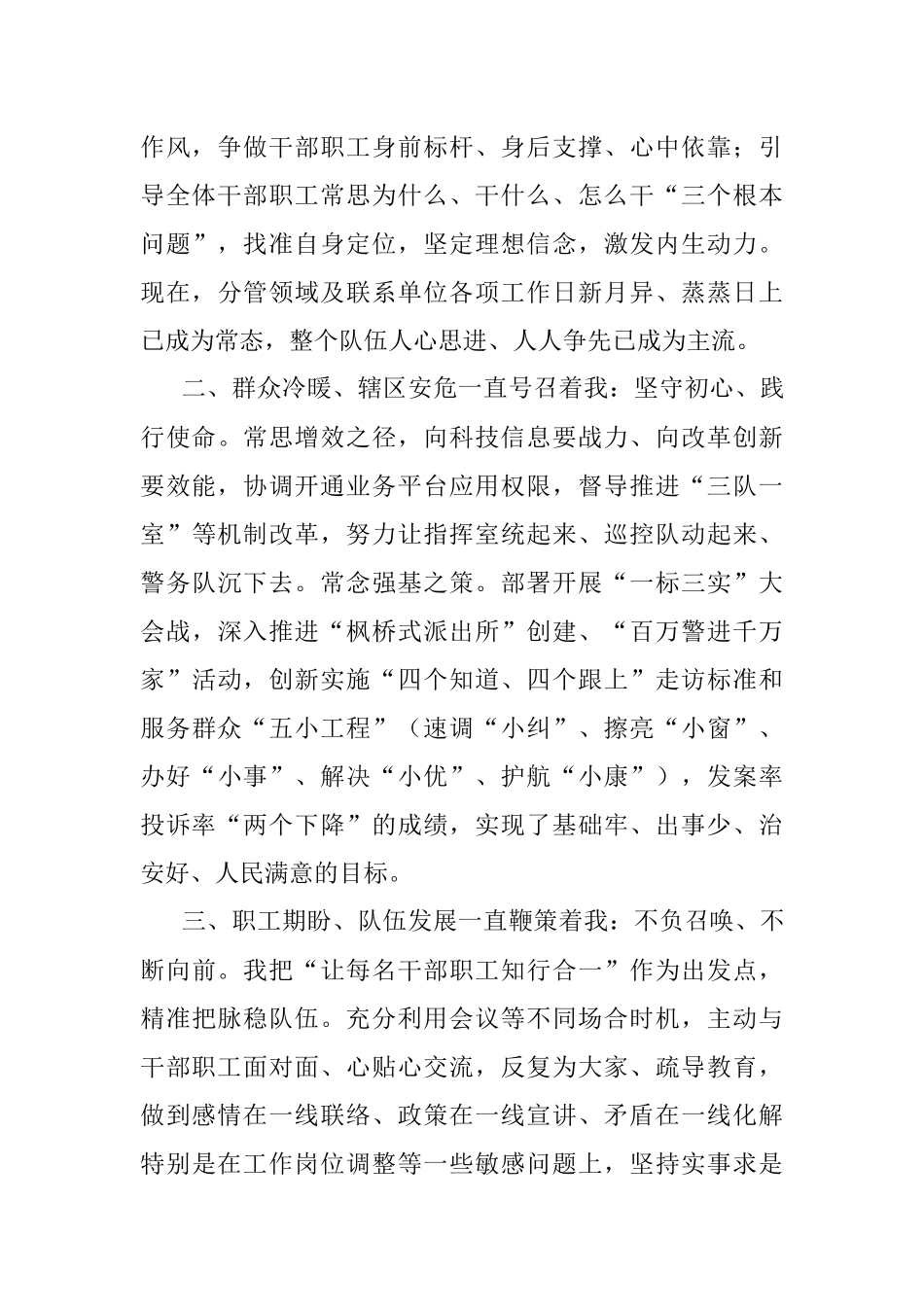 XX乡镇副镇长2022年度述职述廉报告(全文1453字）.docx_第2页