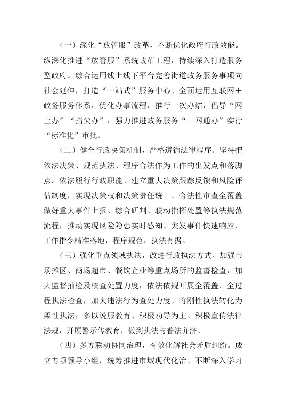 xx区xx街道办事处2021年法治政府建设年度报告.docx_第2页