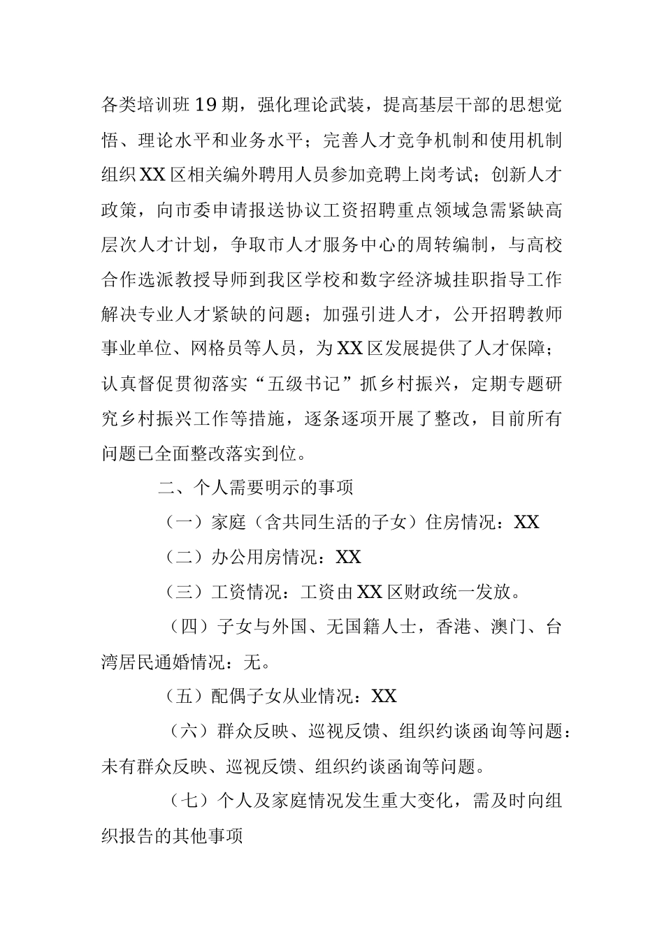 XX副书记2022年度民主生活会发言提纲（全文6392字）.docx_第2页