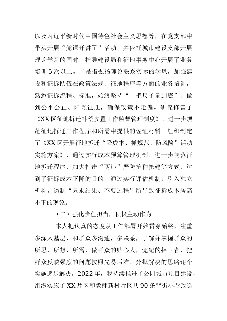 XX分管住建副区长2022年度民主生活会发言提纲（全文7044字）.docx_第2页