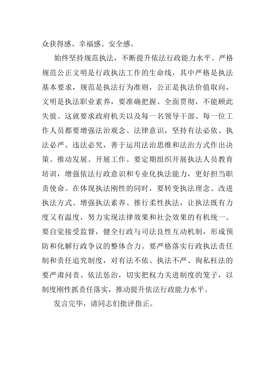 XX副区长在2023年区政府党组中心组法治政府建设专题研讨交流会上的发言.docx_第3页