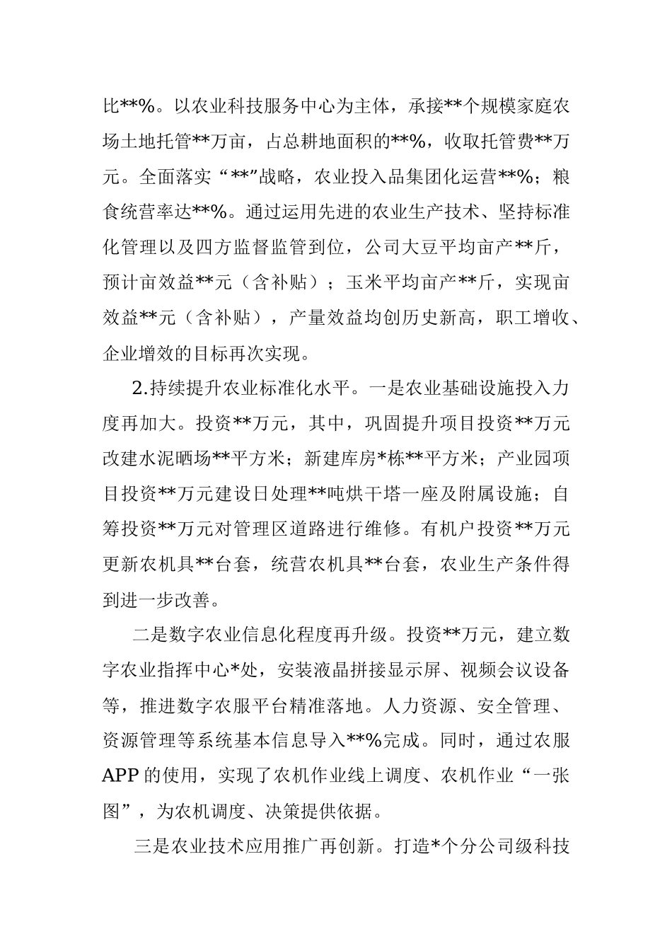 XX公司2023年职工代表大会工作报告：踔厉奋发谱新篇 勇毅前行启新程为持续推进公司高质量发展而团结奋斗.docx_第2页