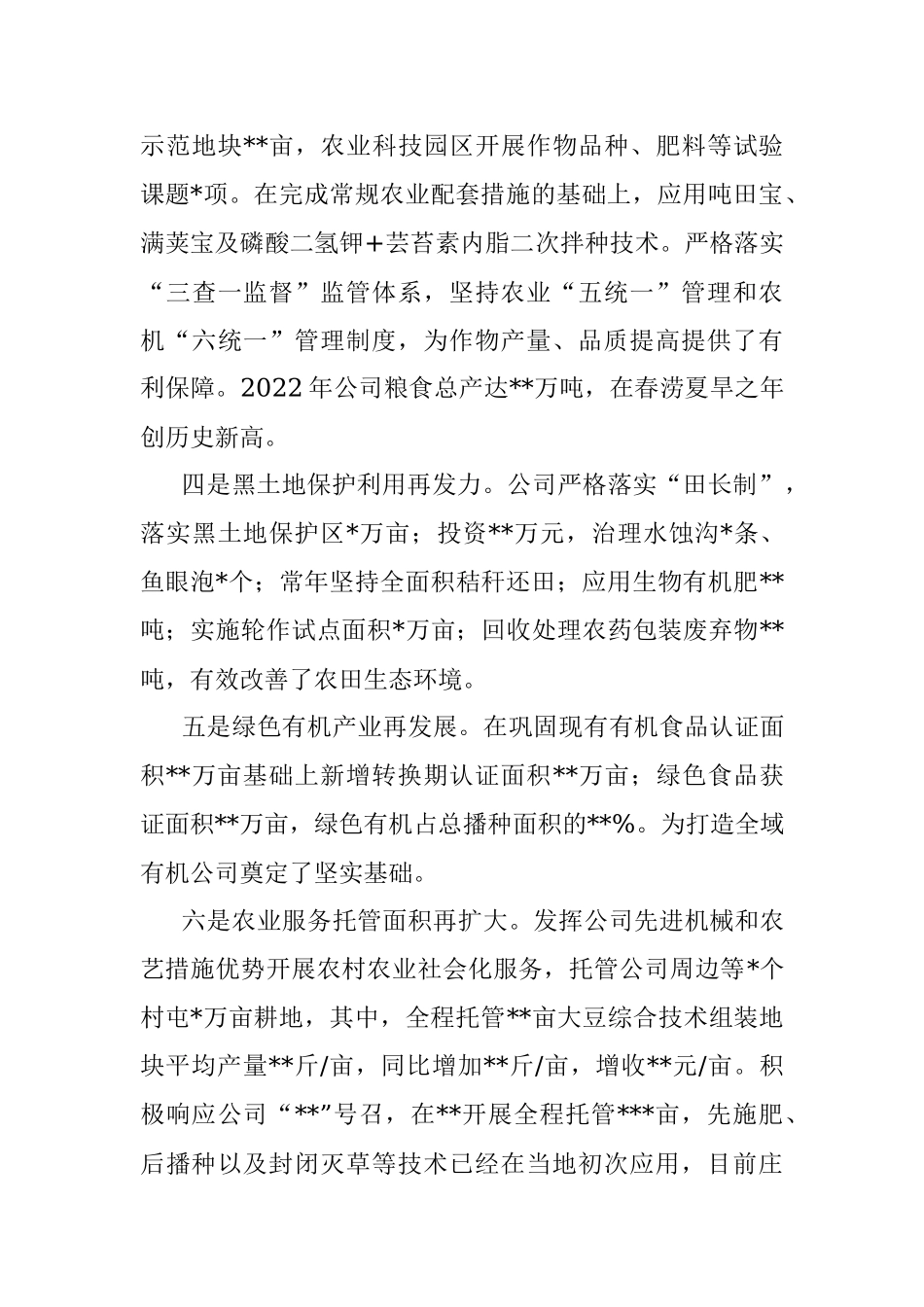 XX公司2023年职工代表大会工作报告：踔厉奋发谱新篇 勇毅前行启新程为持续推进公司高质量发展而团结奋斗.docx_第3页