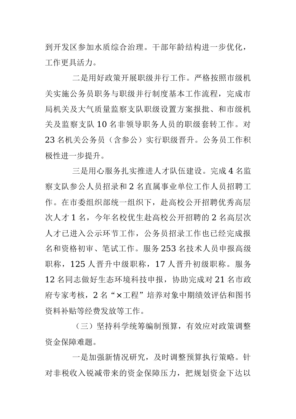 XX分管局长2022年度述职述廉述学报告（全文2756字）.docx_第3页