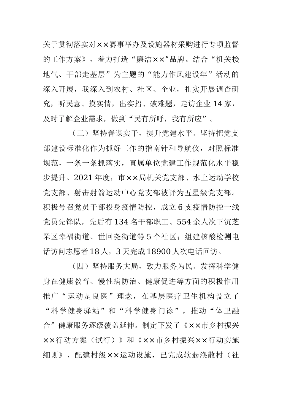 XX党组织书记2022年度抓基层党建述职报告（全文2080字）.docx_第2页