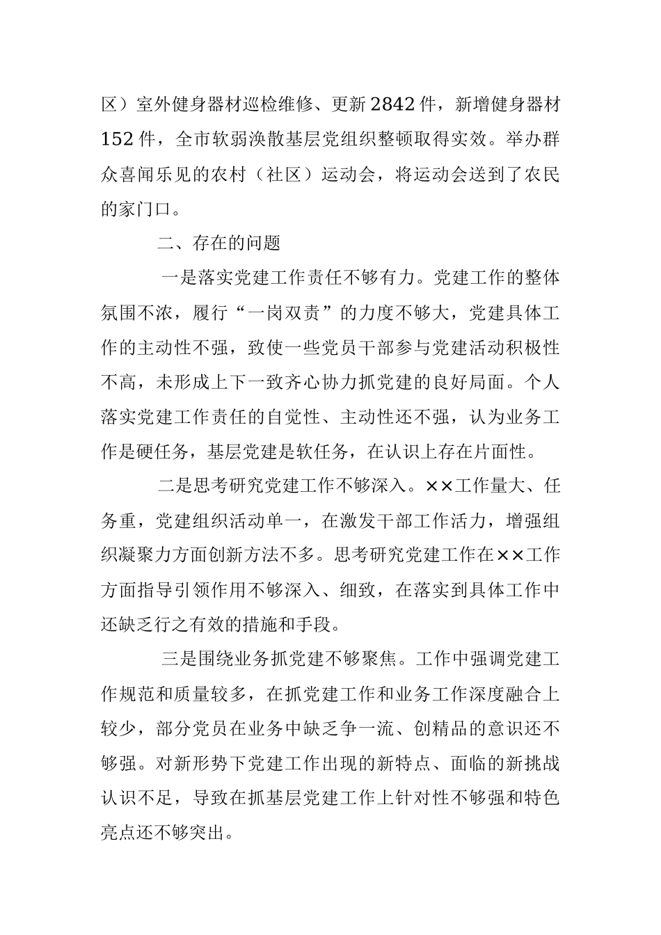XX党组织书记2022年度抓基层党建述职报告（全文2080字）.docx_第3页