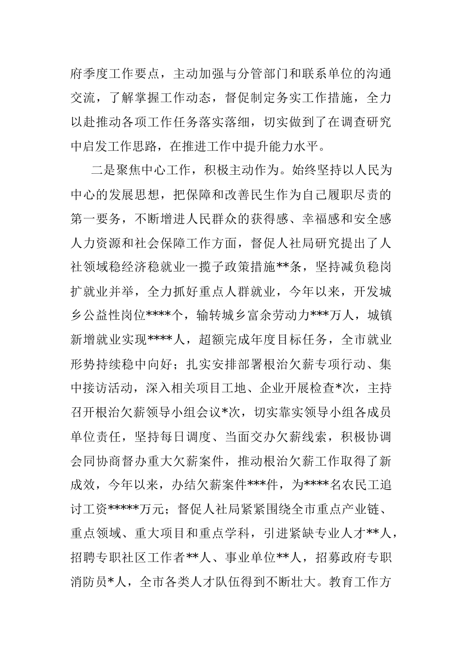 XX副市长2022年述职报告（全文8934字）.docx_第3页