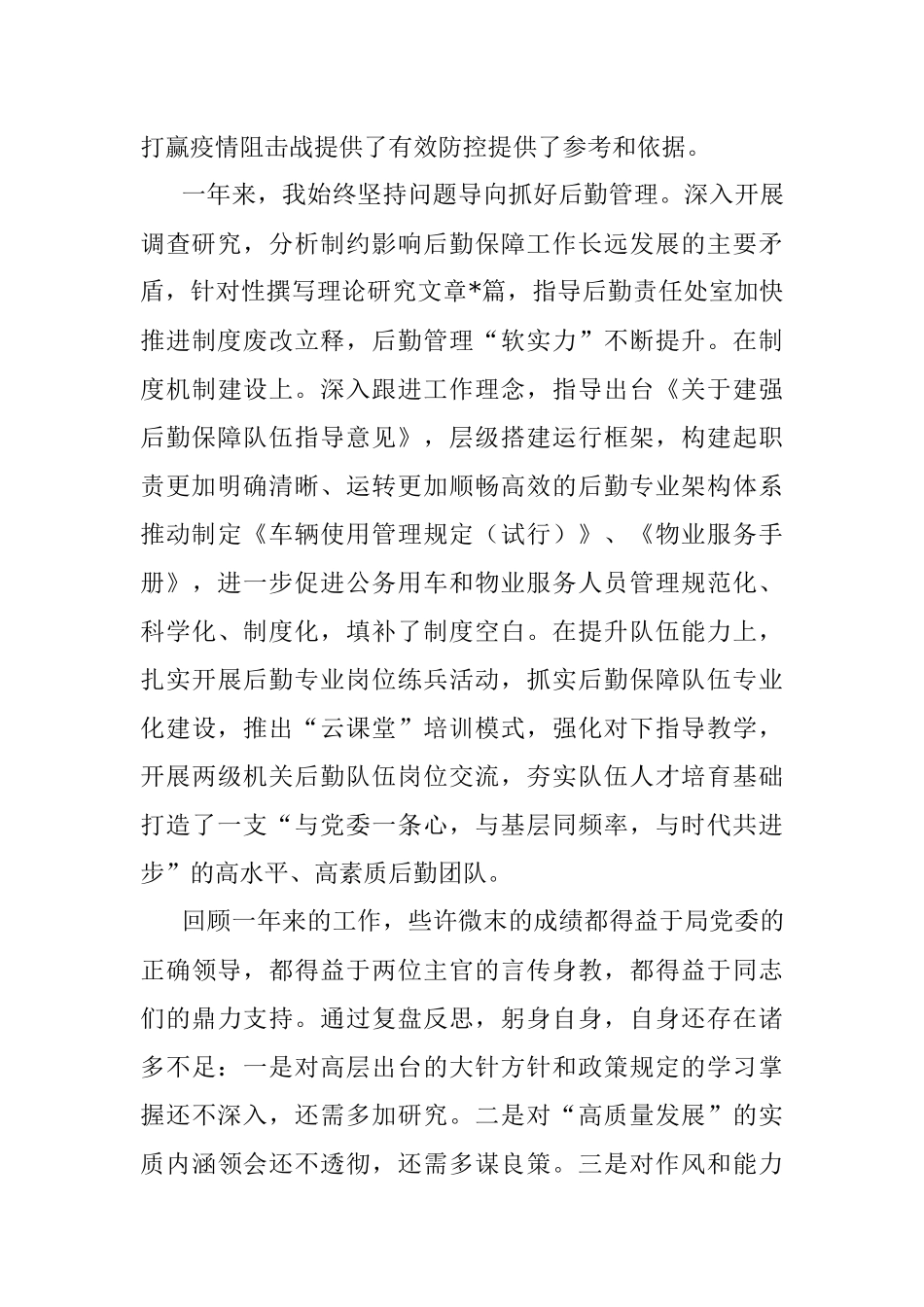 XX副局长2022年述职述廉报告（分管后勤保障）.docx_第3页