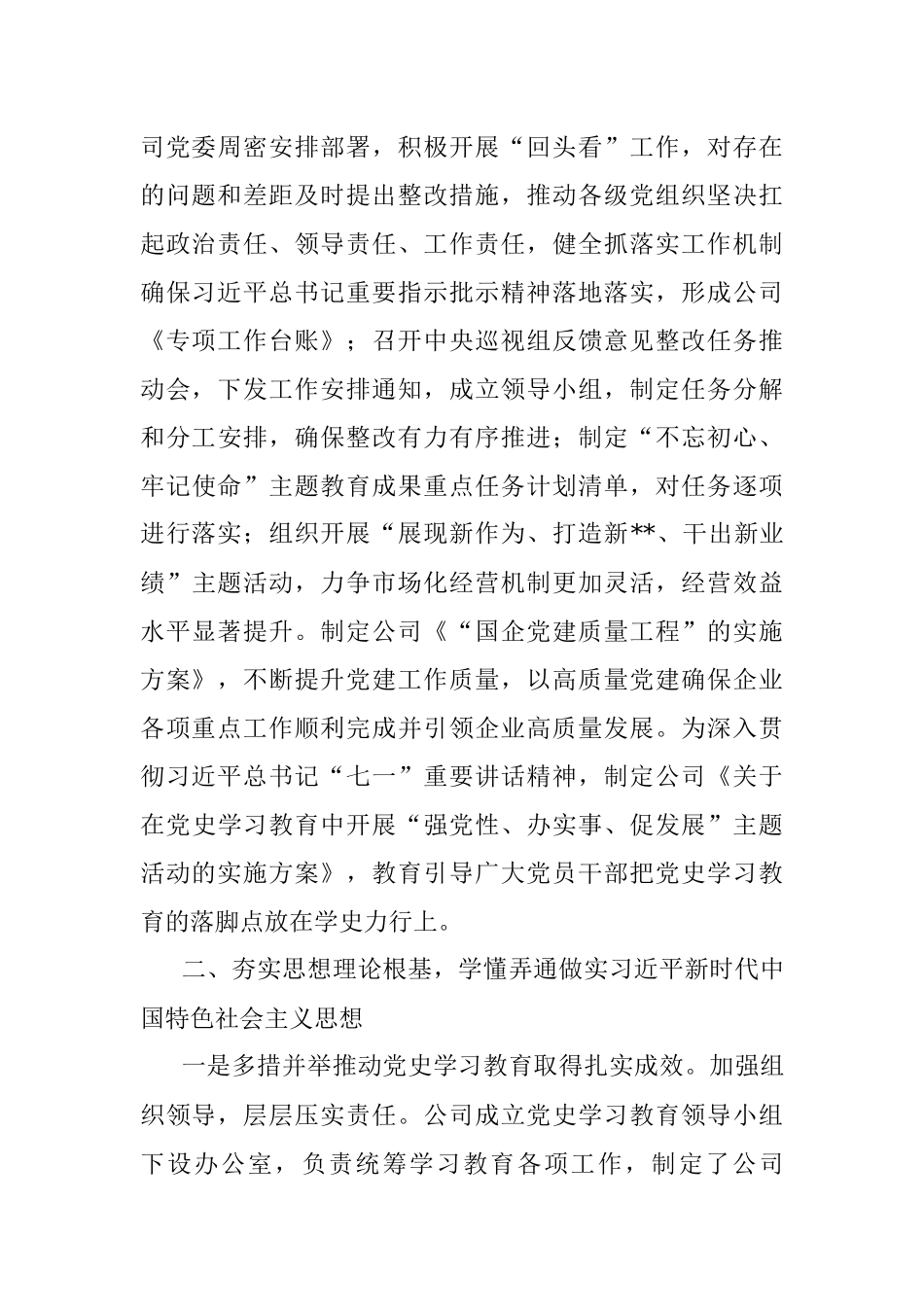 XX公司2021年度落实全面从严治党主体责任报告.docx_第3页