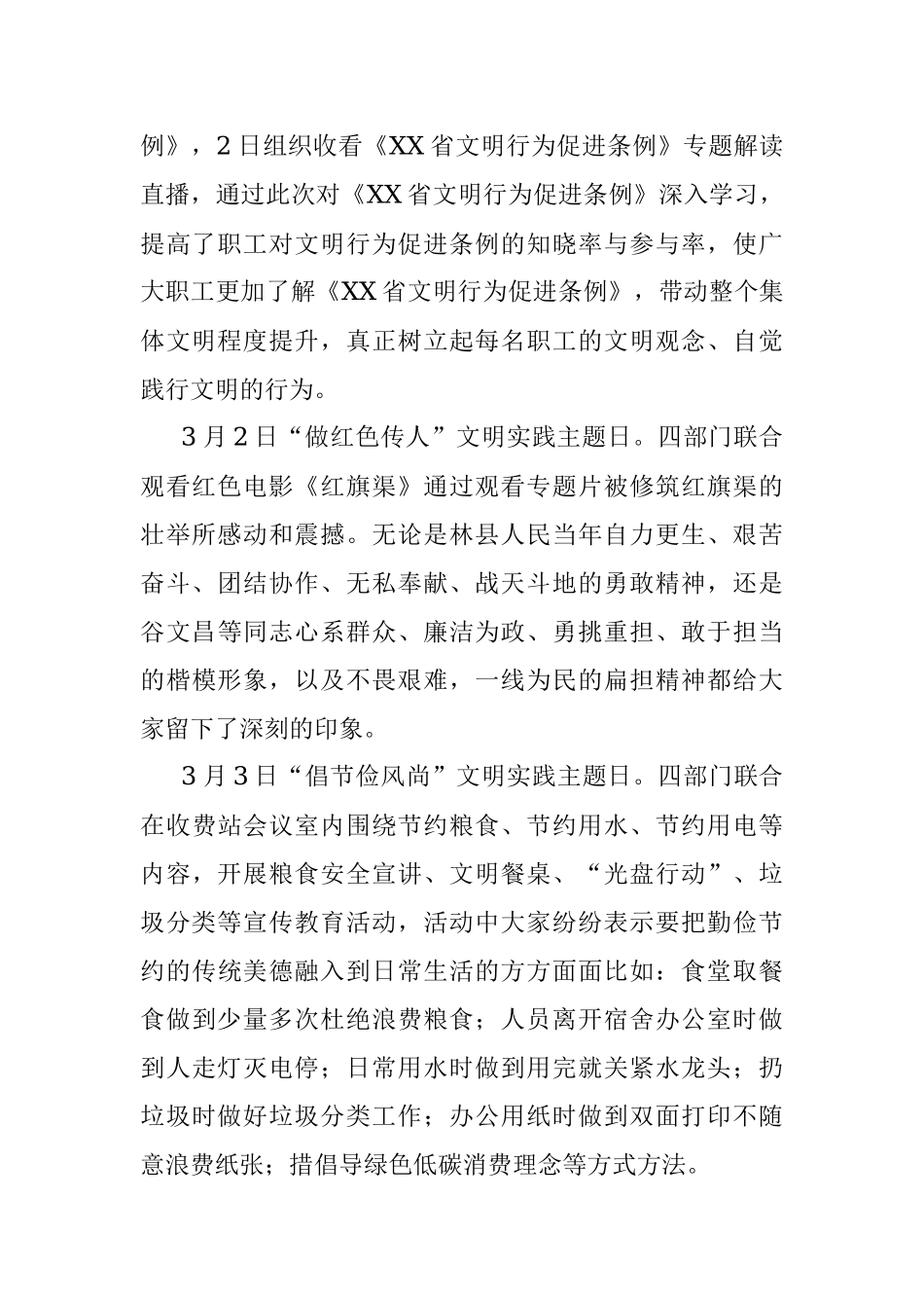 XX养护所2022年“XX省新时代文明实践推动周”活动开展情况报告.docx_第2页