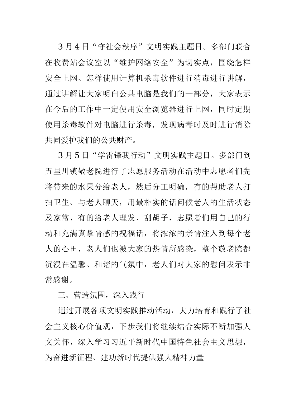 XX养护所2022年“XX省新时代文明实践推动周”活动开展情况报告.docx_第3页