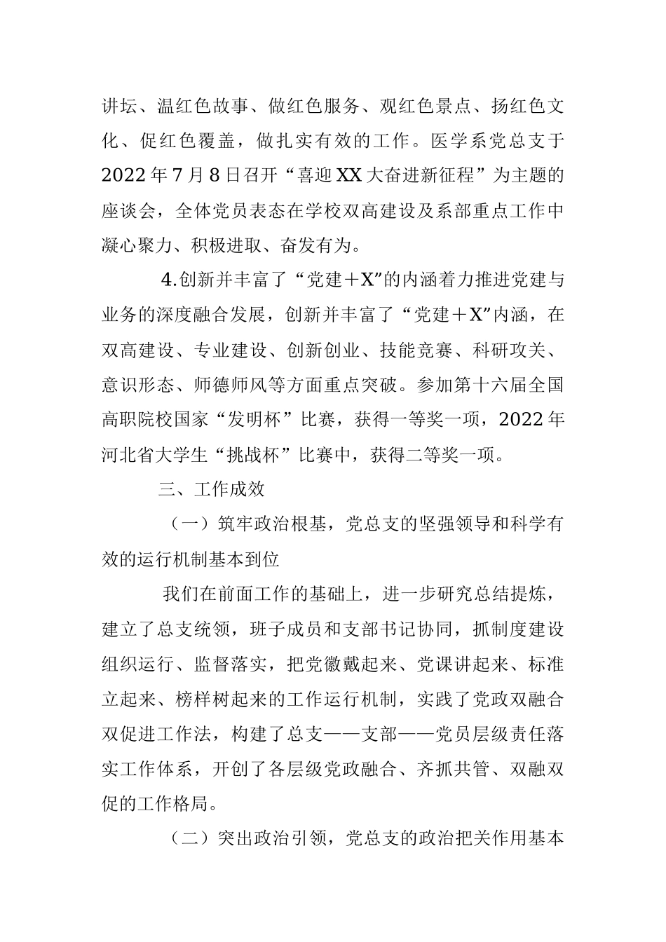 XX医学系党总支书记抓党建工作述职报告.docx_第3页