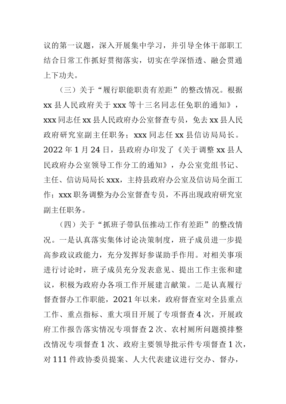 xx县人民政府办公室党组关于巡察整改情况的报告.docx_第3页