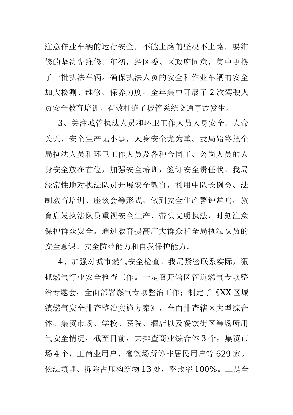 XX区城市管理局20XX年度安全生产述职报告.docx_第3页