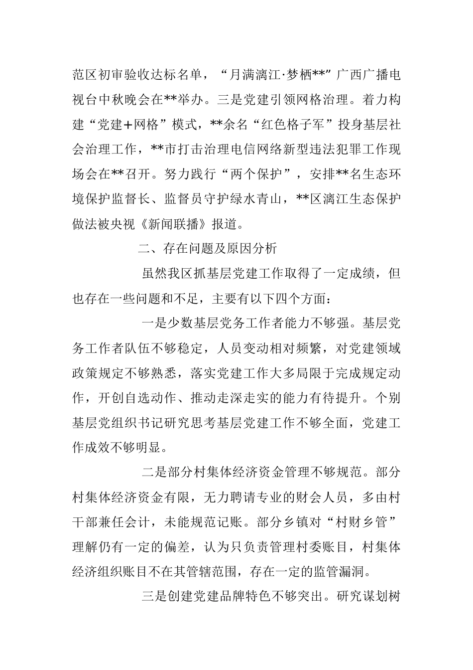 XX区推动党组织工作高质量发展述职报告（全文2944字）.docx_第3页