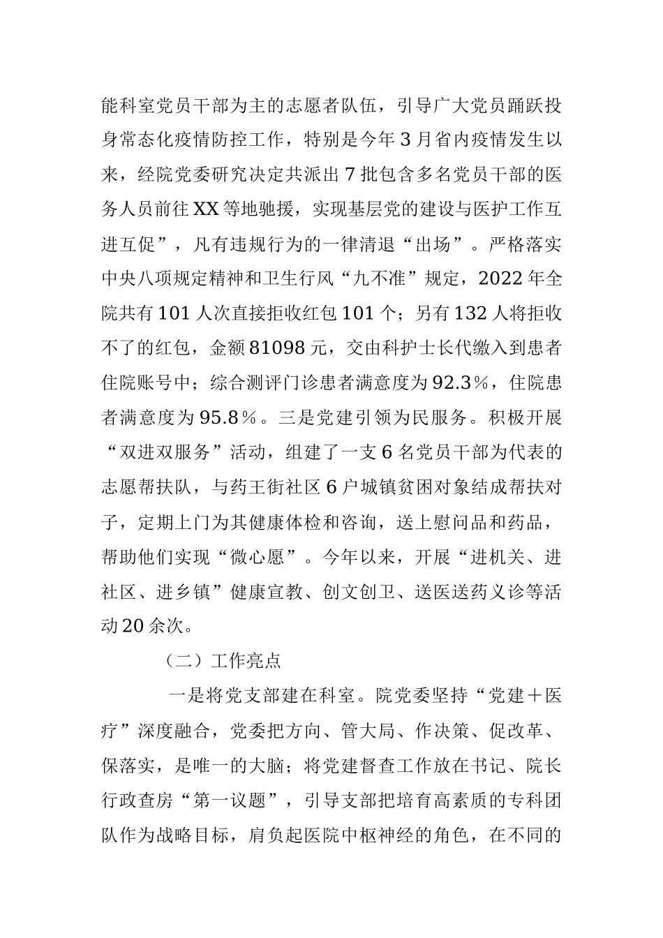 XX医院党委书记2022年度抓基层党建工作述职报告.docx_第3页