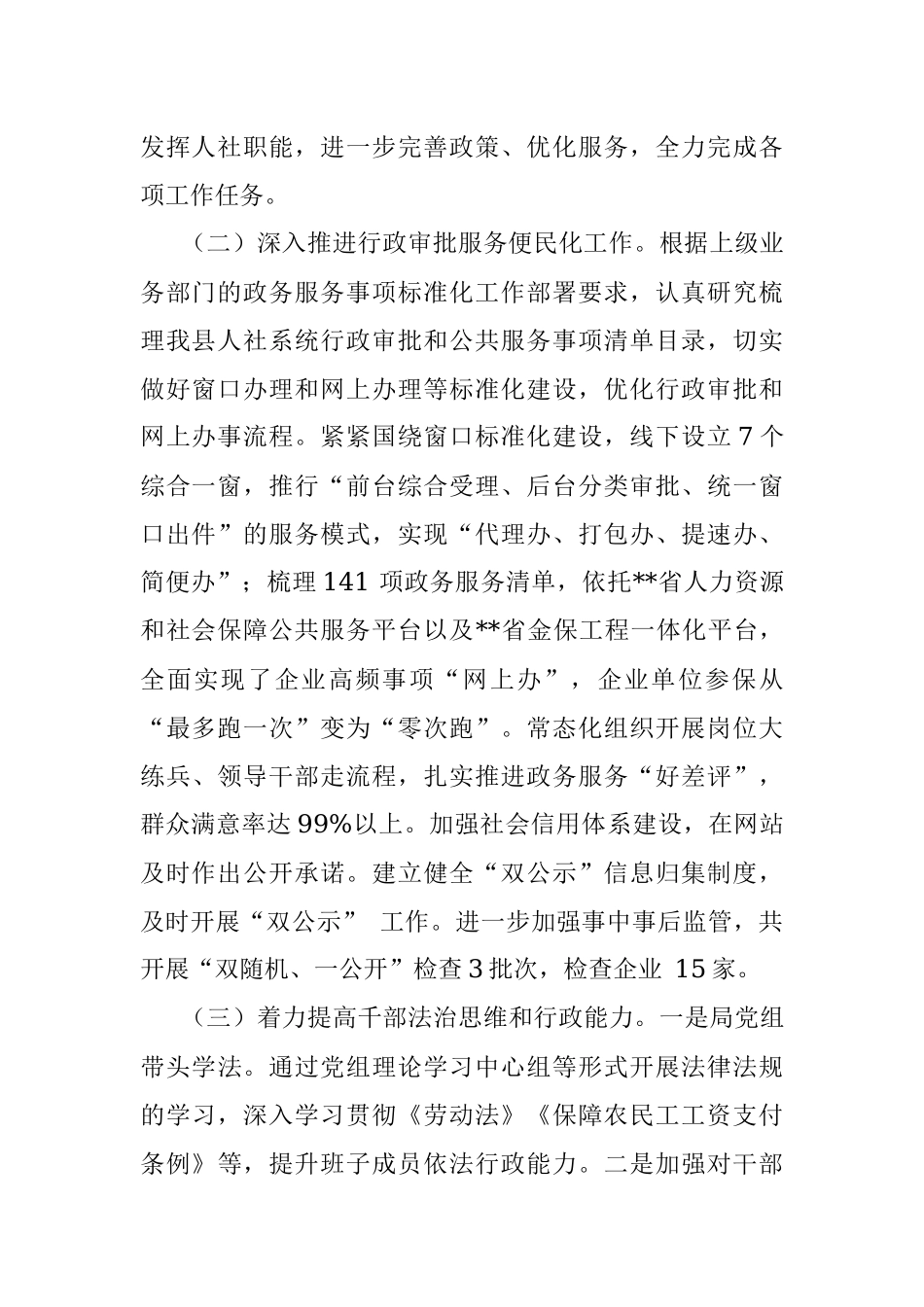 XX县人力资源和社会保障局法治建设情况报告.docx_第2页