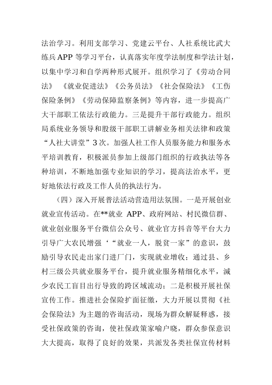 XX县人力资源和社会保障局法治建设情况报告.docx_第3页