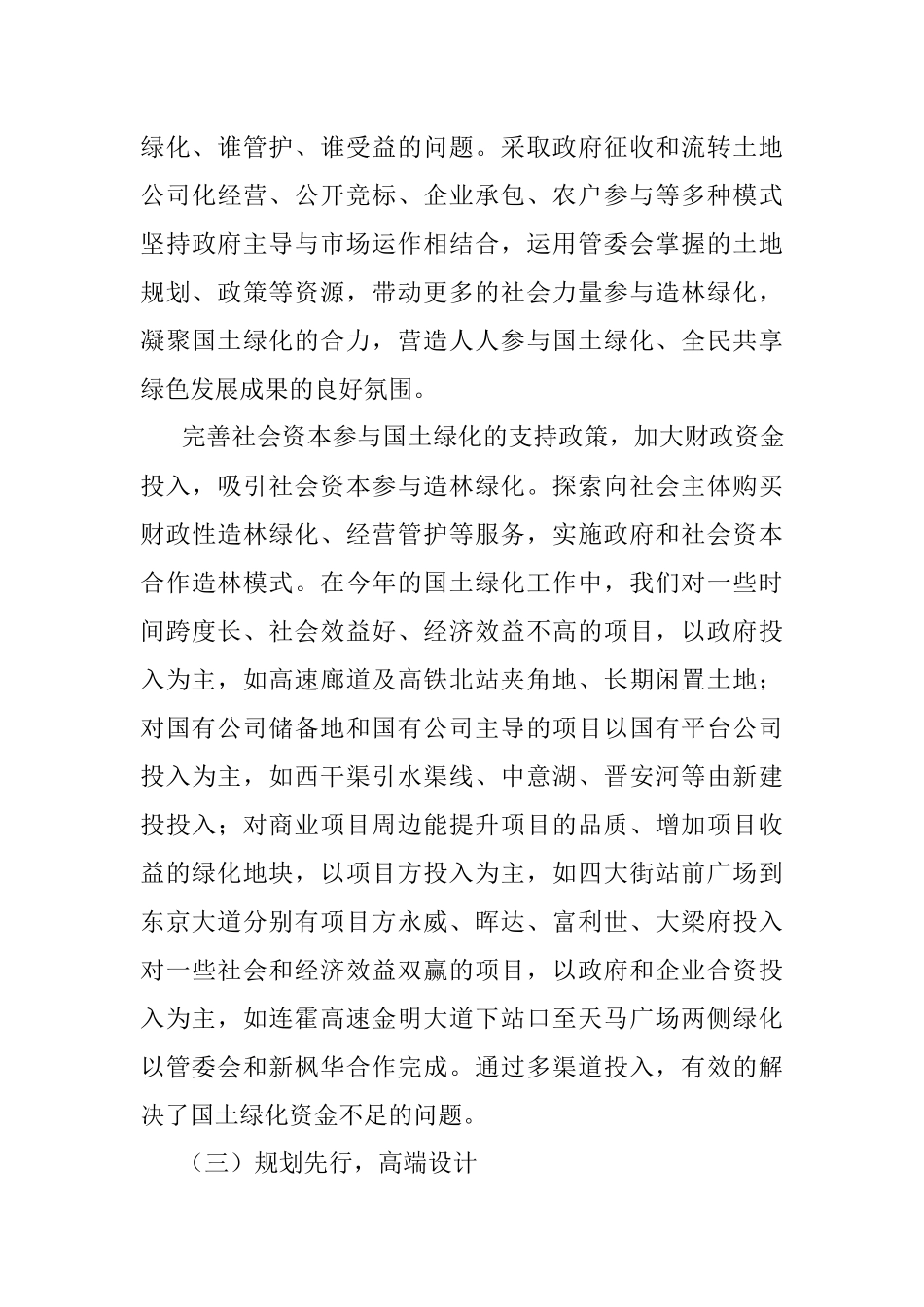 XX区去冬今春国土绿化工作自查报告.docx_第3页