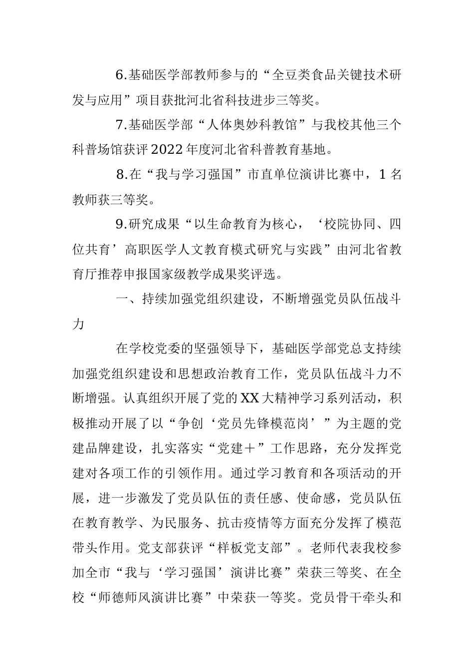 XX医院基础医学部2022年度述职报告.docx_第2页