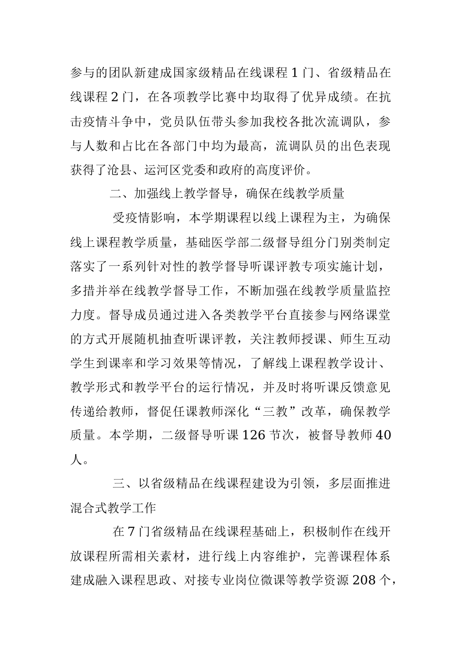 XX医院基础医学部2022年度述职报告.docx_第3页