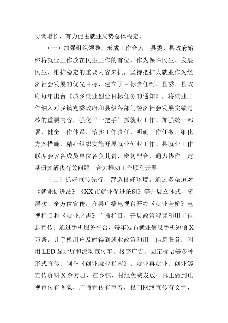 XX县关于贯彻落实《中华人民共和国就业促进法》实施工作情况的报告.docx_第2页
