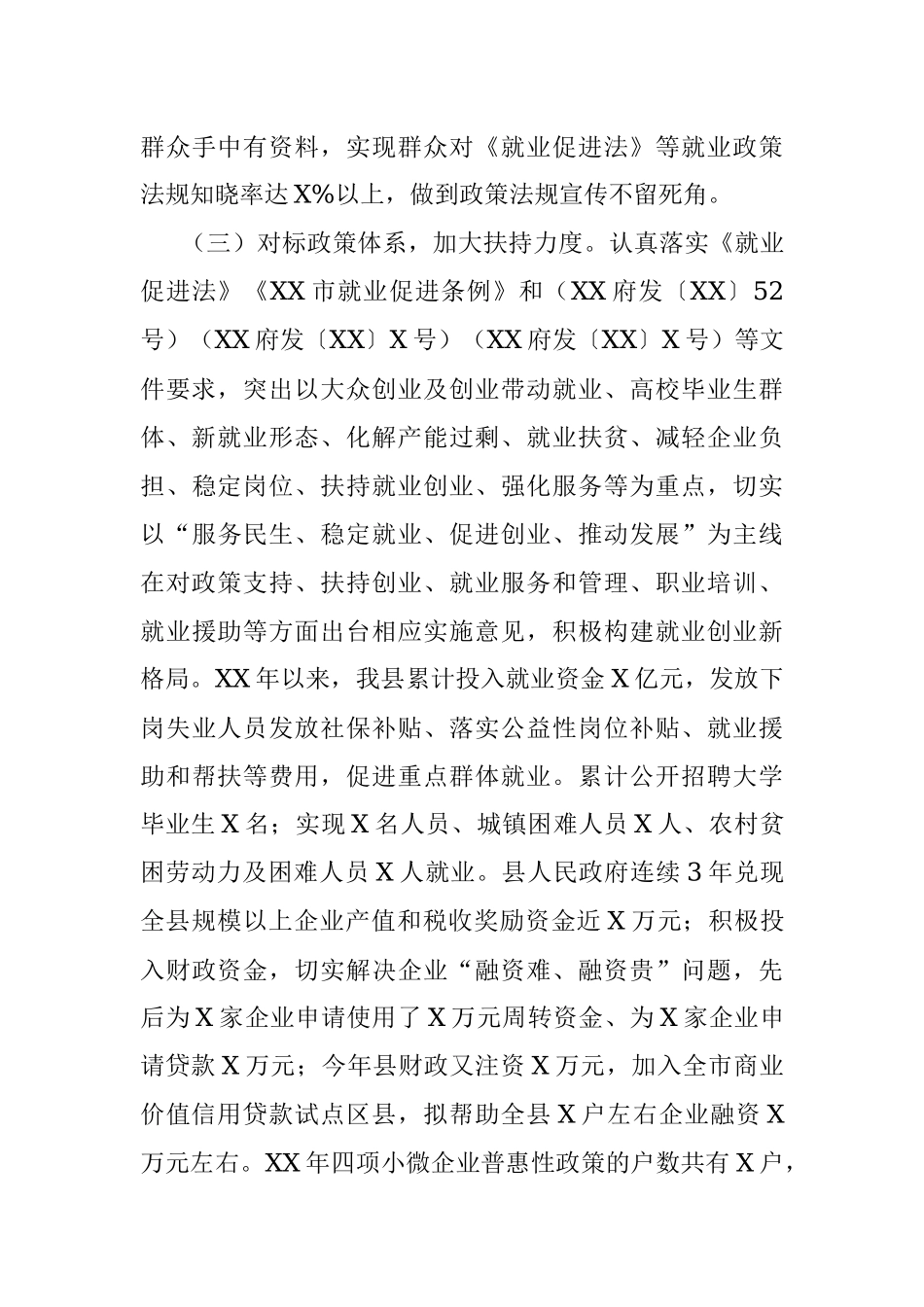 XX县关于贯彻落实《中华人民共和国就业促进法》实施工作情况的报告.docx_第3页