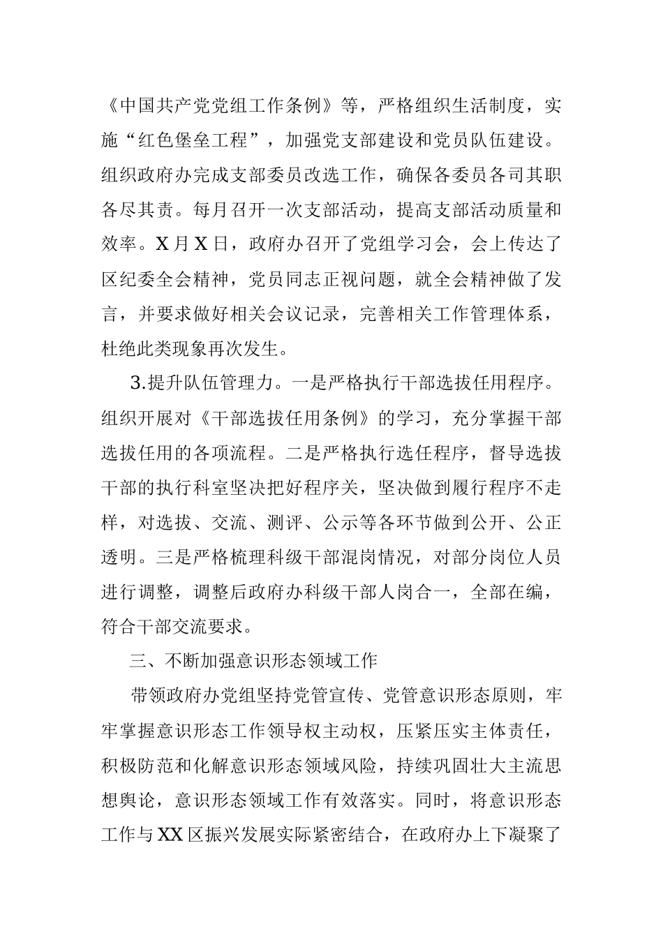 XX区政府办公室党组书记党建工作述职报告.docx_第3页