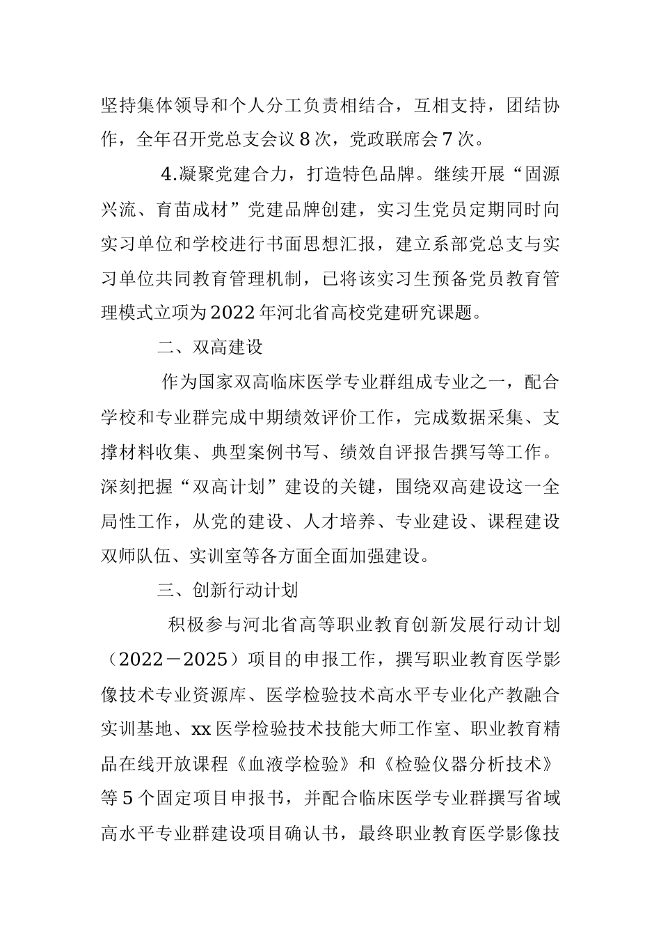 XX医学技术系2022年述职报告（全文3806字）.docx_第2页