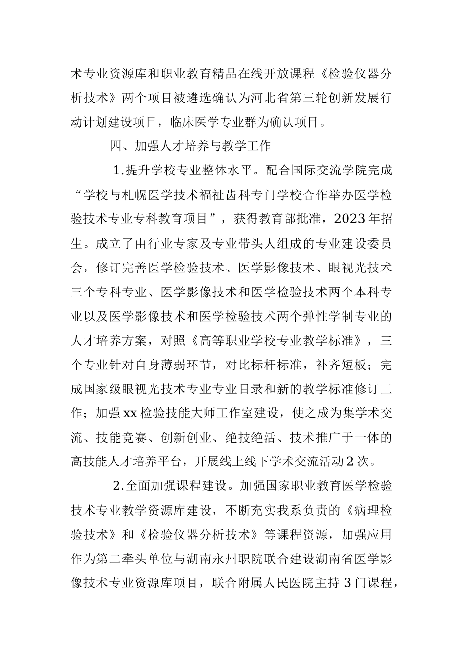 XX医学技术系2022年述职报告（全文3806字）.docx_第3页