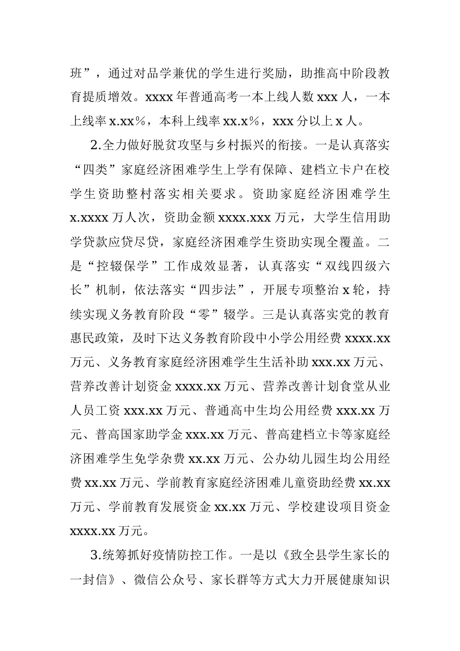 xx县人民政府关于履行教育职责督导评估自查自评的报告.docx_第3页