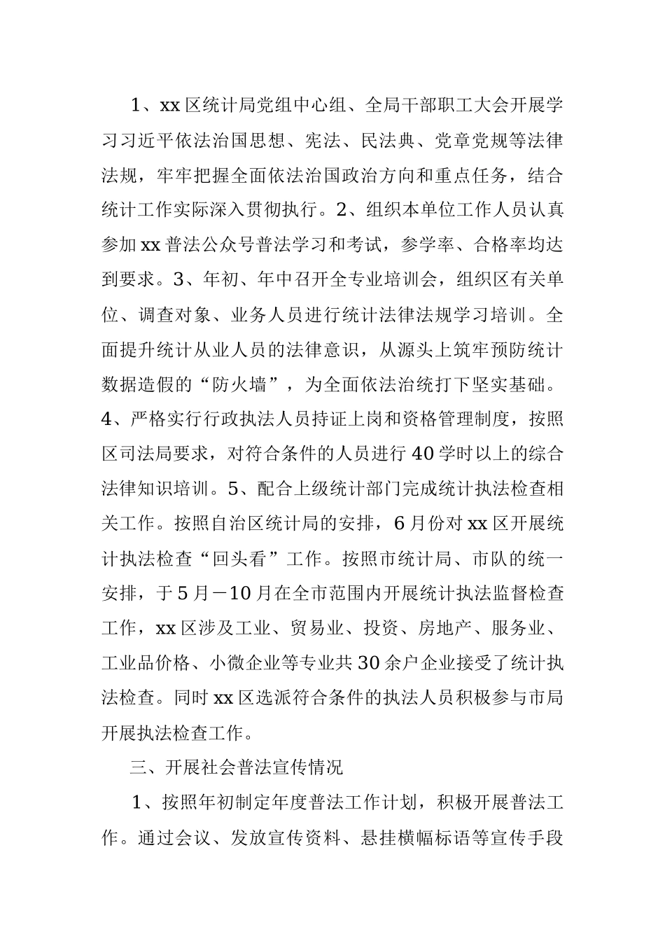 xx区统计局关于落实2022年“谁执法谁普法”履职工作情况的报告.docx_第2页