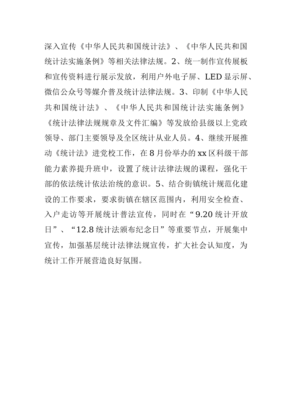 xx区统计局关于落实2022年“谁执法谁普法”履职工作情况的报告.docx_第3页