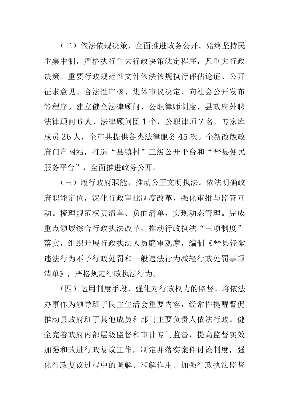 xx县人民政府主要负责人关于2021年履行推进法治建设第一责任人职责情况的报告.docx_第2页