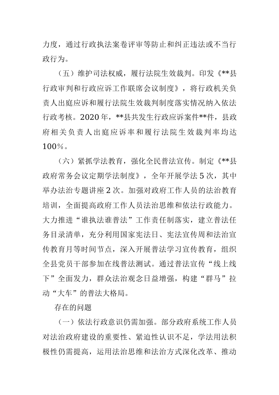xx县人民政府主要负责人关于2021年履行推进法治建设第一责任人职责情况的报告.docx_第3页