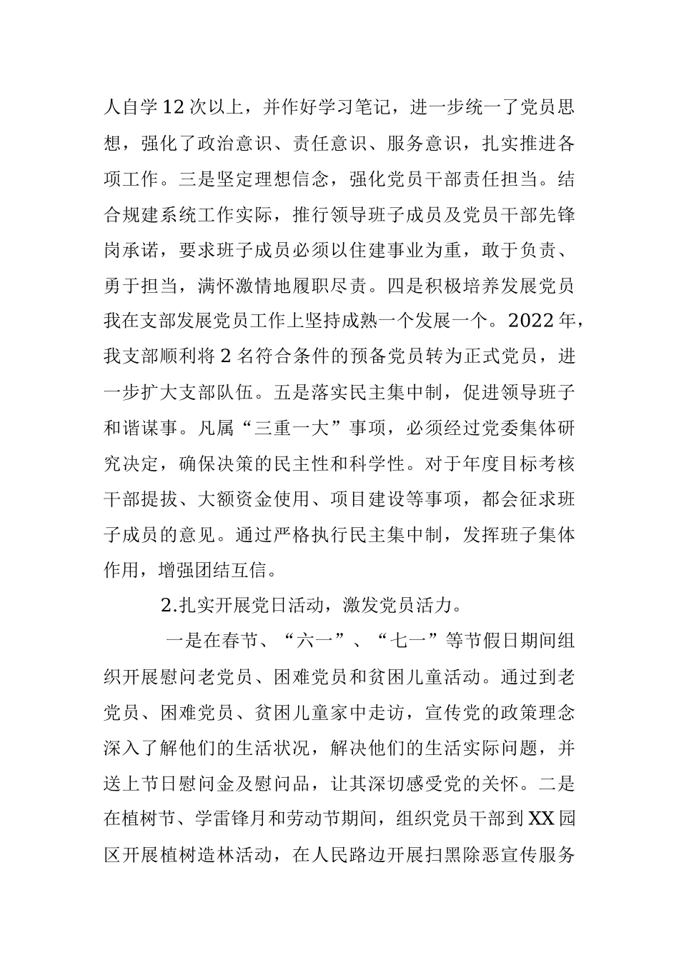 XX区建设局2022年度落实主体责任述职报告.docx_第2页