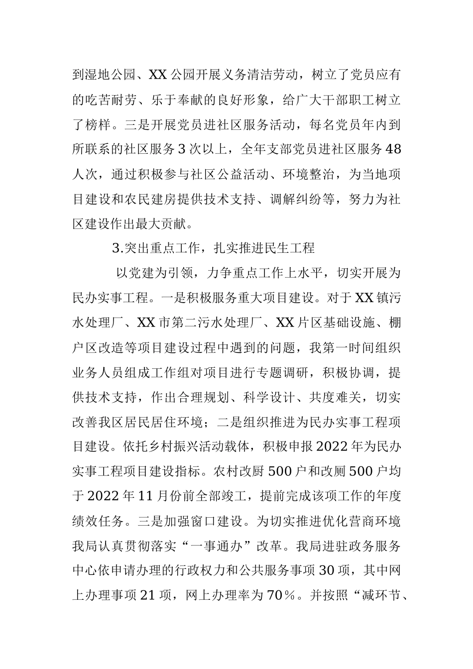 XX区建设局2022年度落实主体责任述职报告.docx_第3页