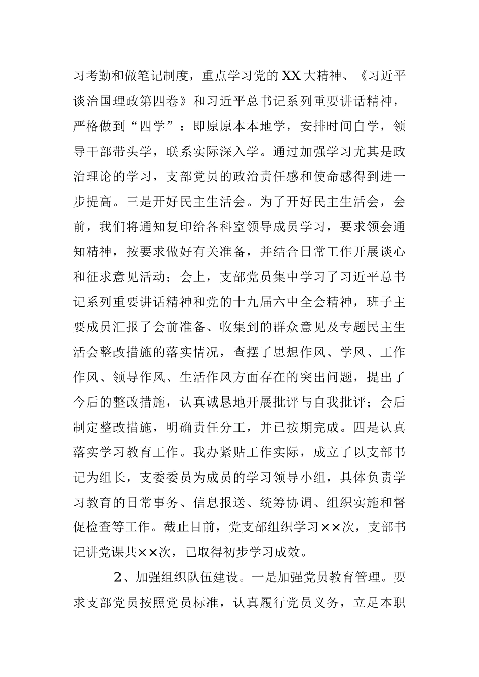 XX区党委办公室党支部书记2022年度落实主体责任述职报告（全文3486字）.docx_第2页