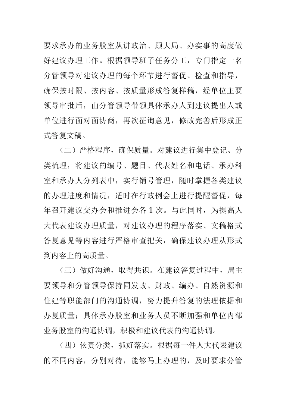 xx区教育体育局关于2021年人大代表建议办理工作情况的报告.docx_第2页