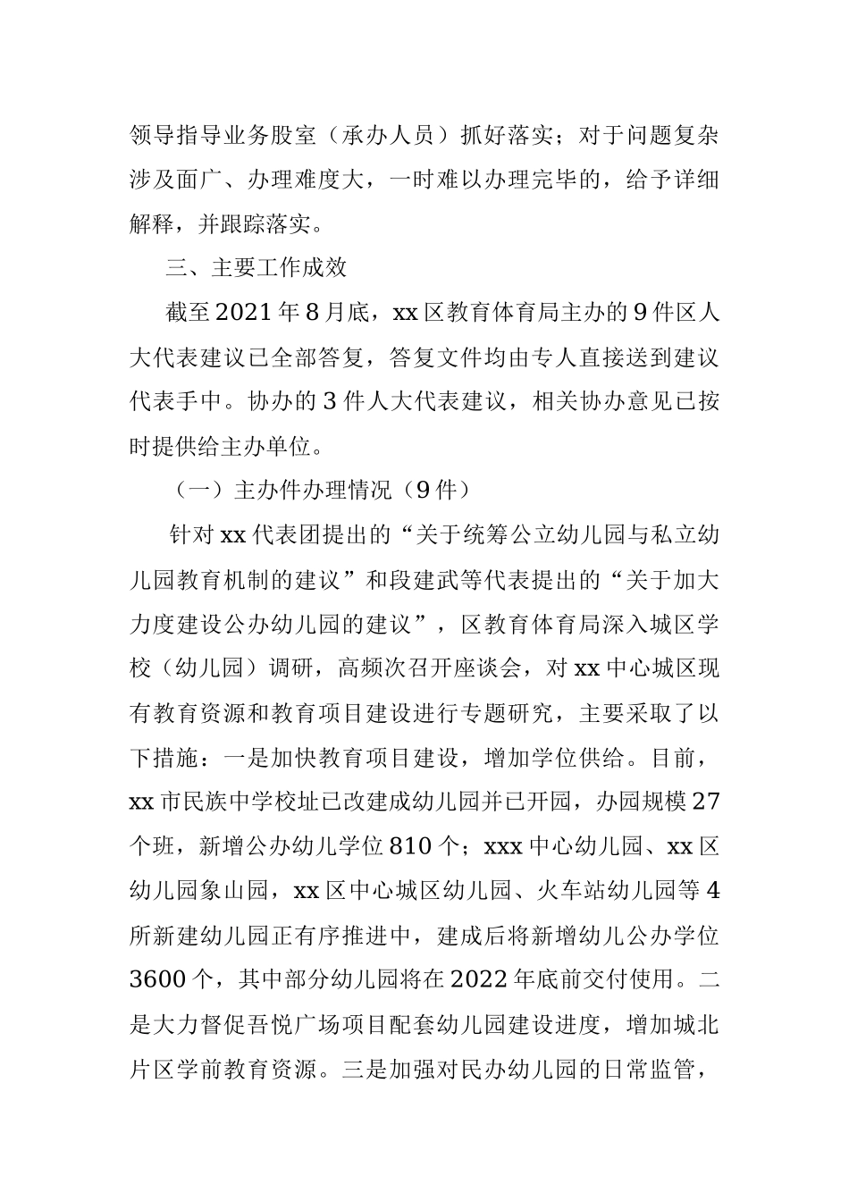 xx区教育体育局关于2021年人大代表建议办理工作情况的报告.docx_第3页