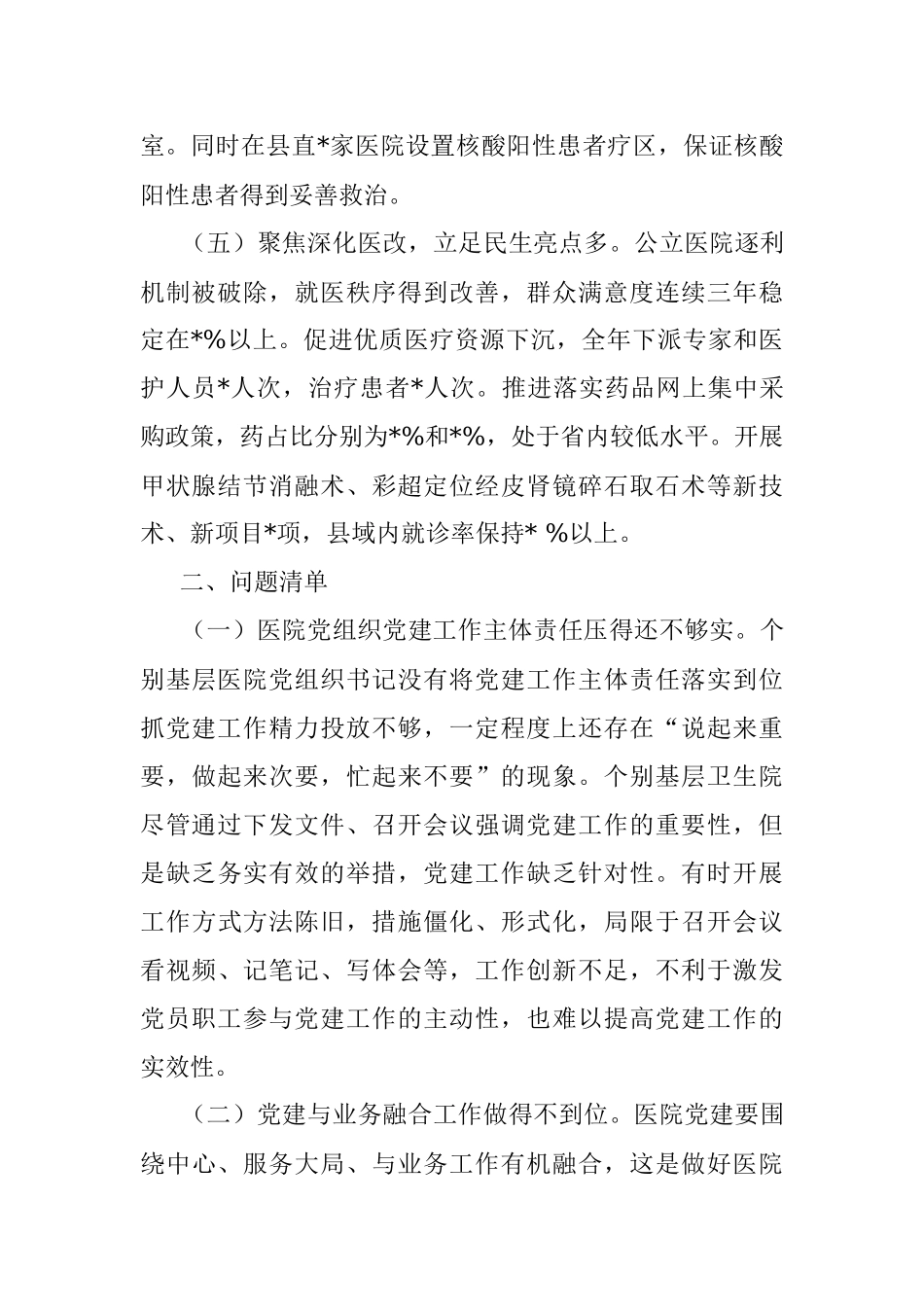 XX县卫健委书记在本年度抓基层党建述职报告（全文3808字）.docx_第3页