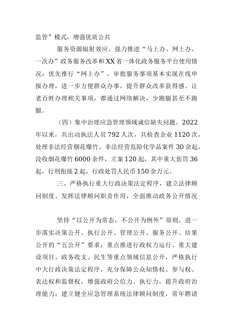 XX县委、县政府履行推进法治建设第一责任人述职报告.docx_第3页