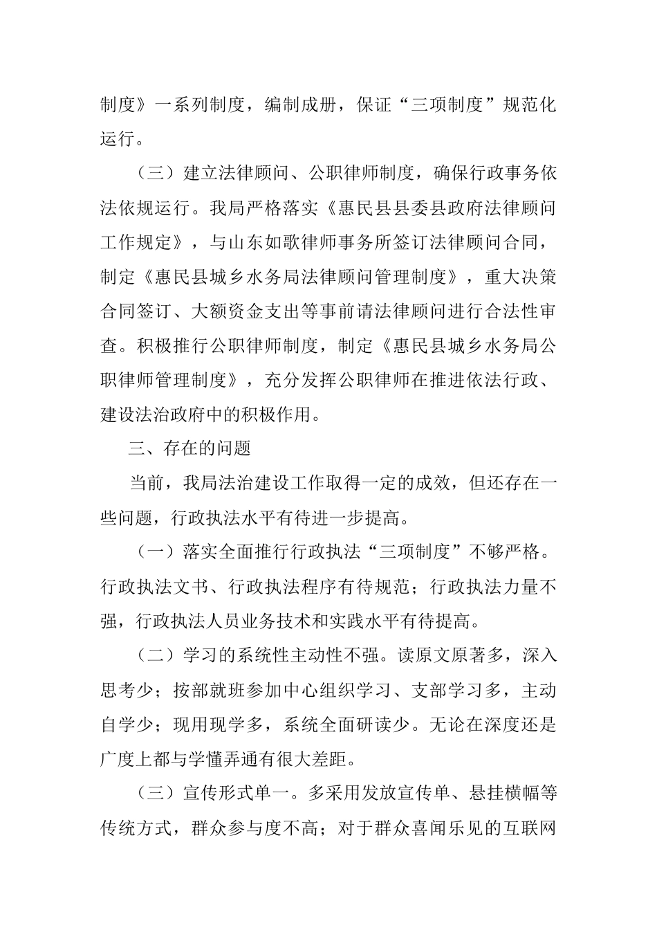 XX县城乡水务局党组书记、局长2022年度述法报告.docx_第3页