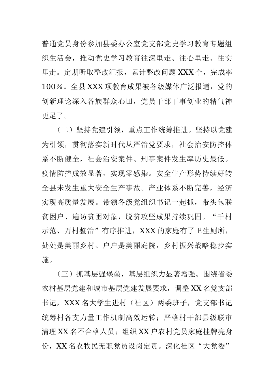 XX县委书记抓基层党建工作述职报告_1.docx_第2页